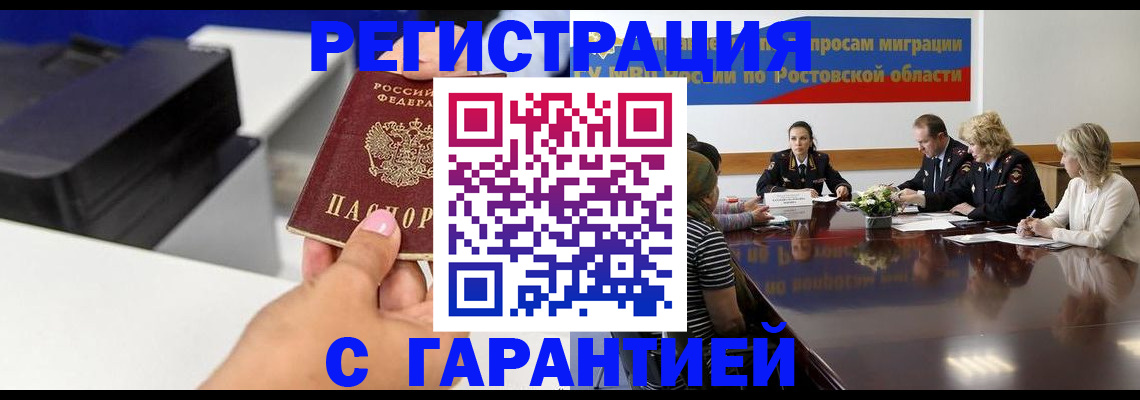 временная регистрация купить в Дивногорске